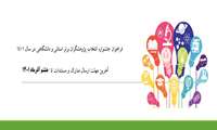 جشنواره تجلیل از پژوهشگران و فناوران برگزیده دانشگاه و استان برگزار می‌شود
